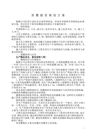 苗圃建设规划方案