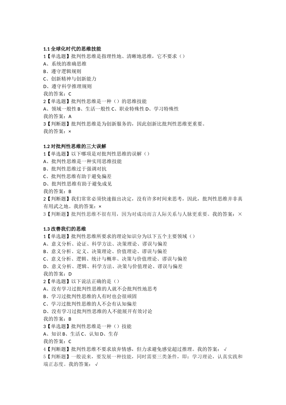 批创课后习题答案_第1页