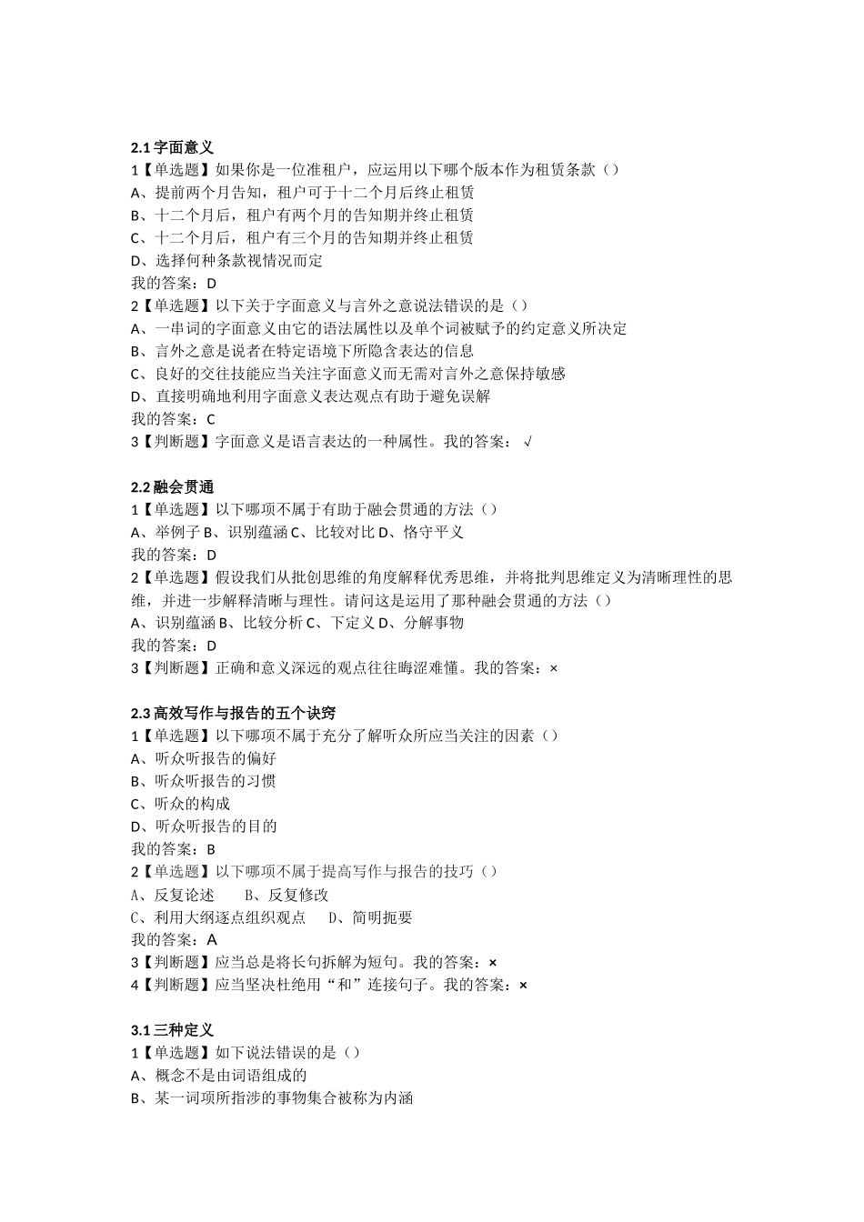 批创课后习题答案_第2页