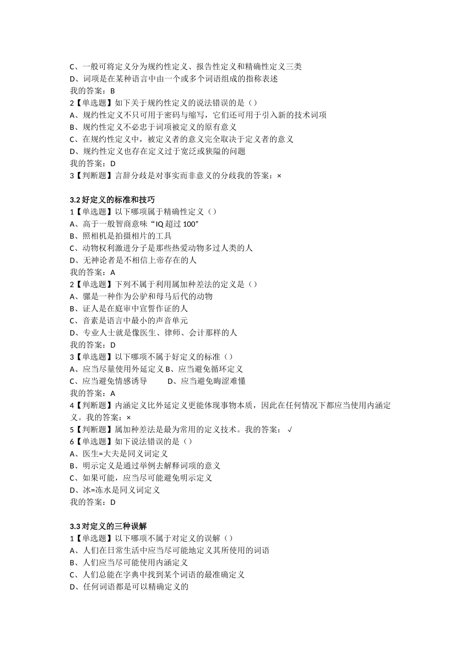 批创课后习题答案_第3页