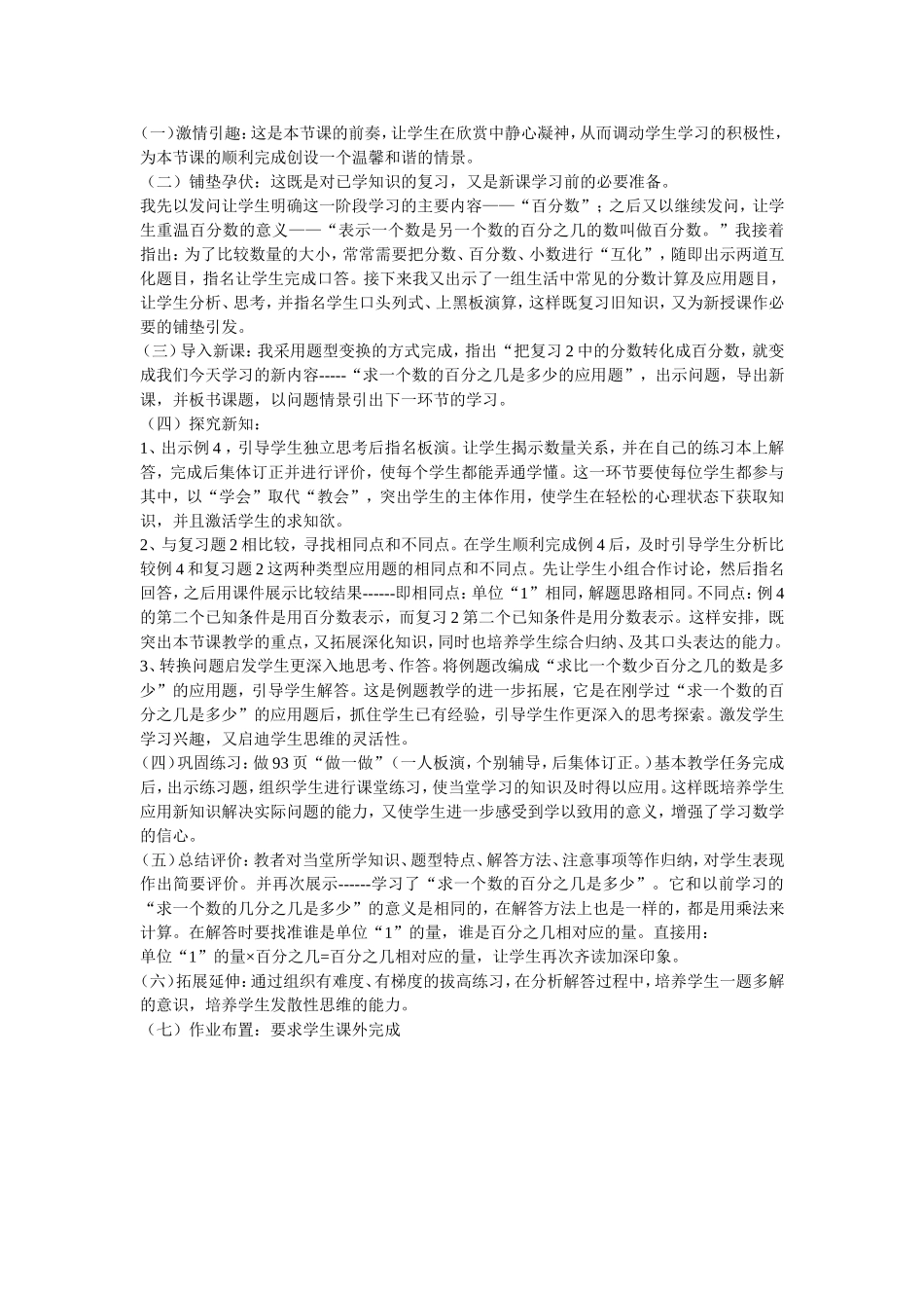小学六年级数学上册《百分数》整理与复习说课稿_第2页