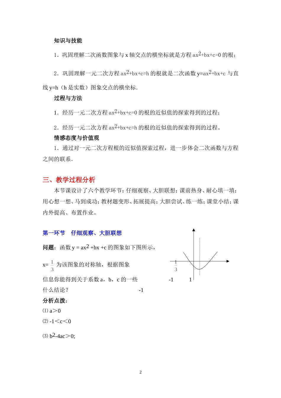 二次函数与一元二次方程（2）（教学设计说明）_第2页