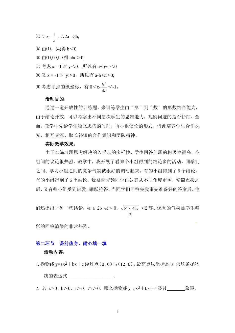 二次函数与一元二次方程（2）（教学设计说明）_第3页