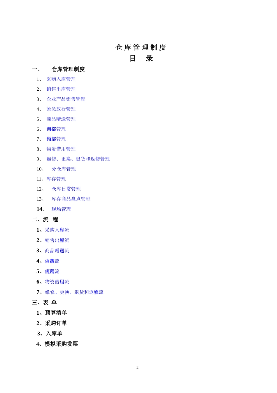 企业仓库管理制度_第2页