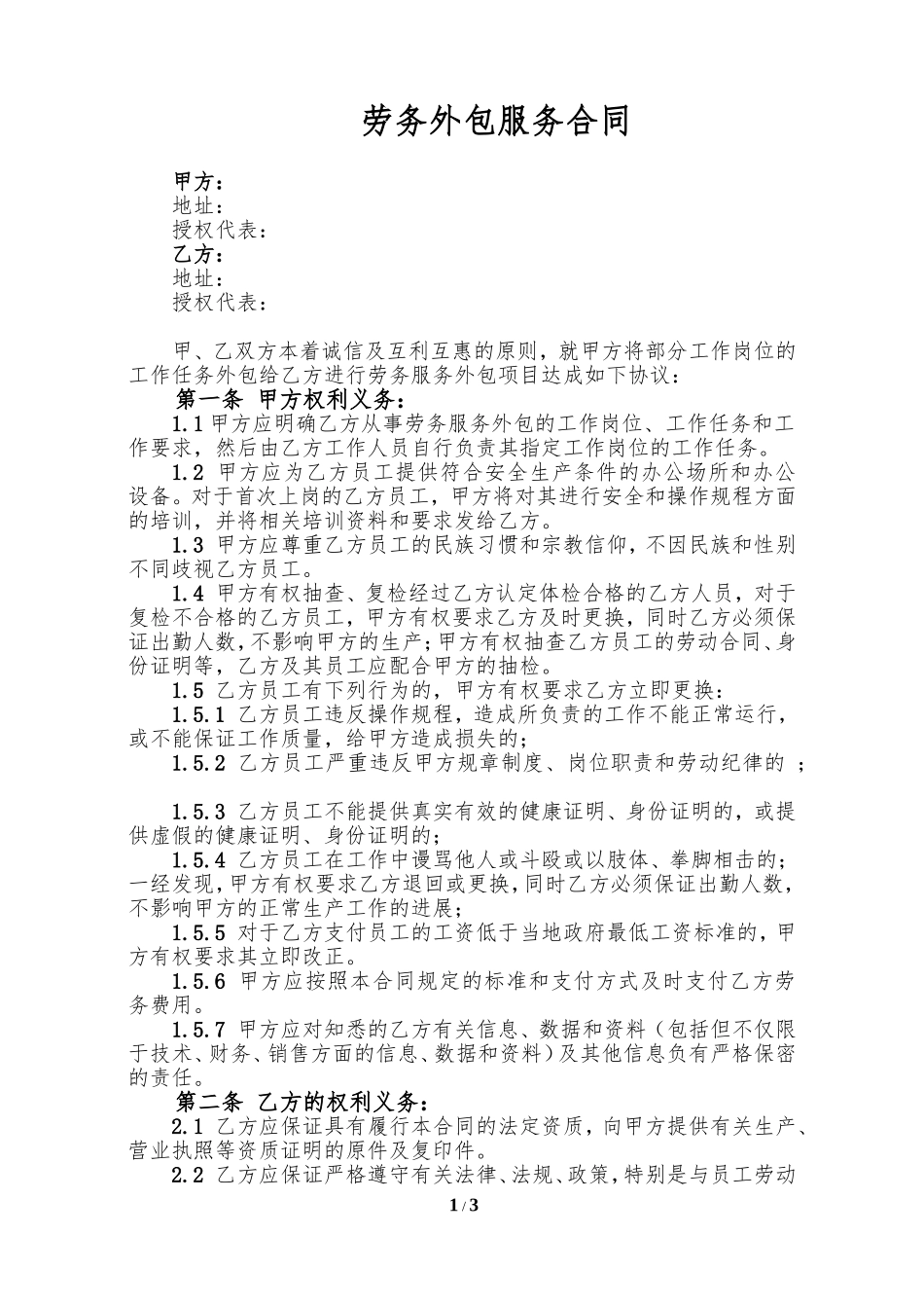 劳务外包服务合同范本_第1页