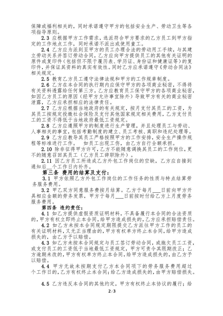 劳务外包服务合同范本_第2页