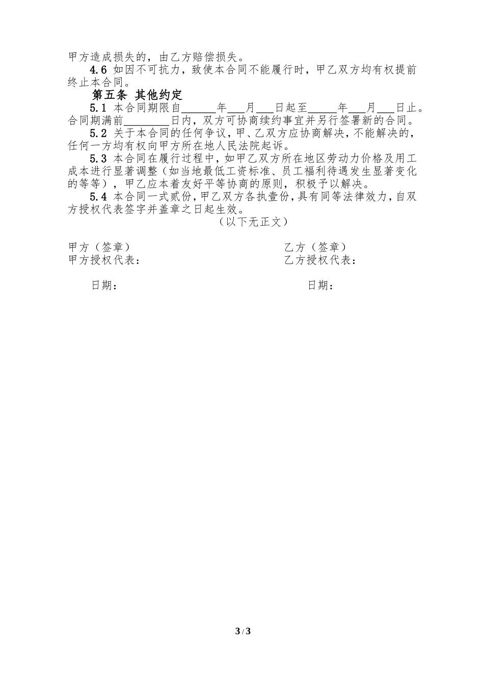 劳务外包服务合同范本_第3页