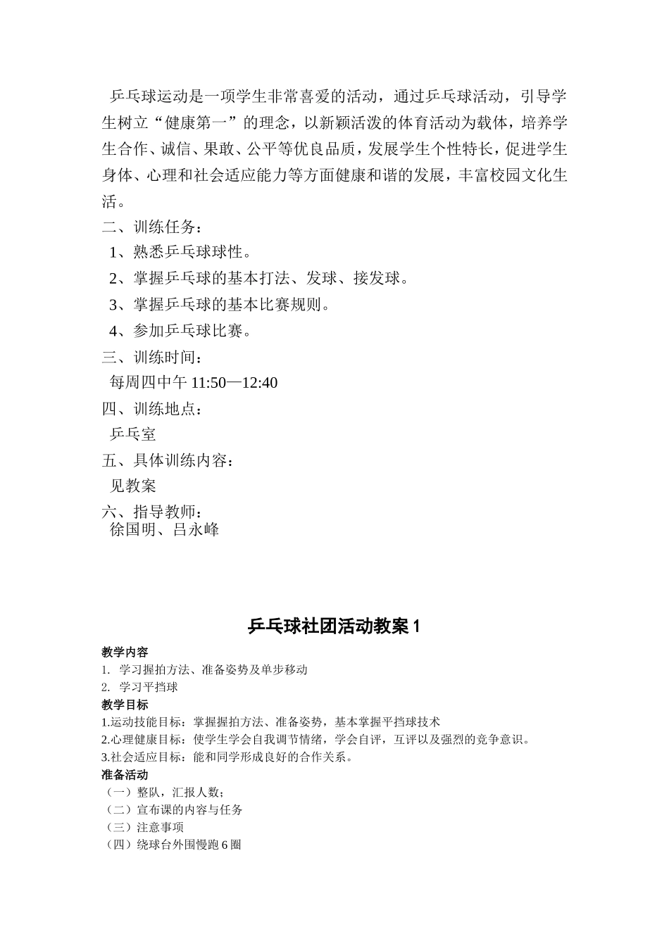 乒乓球社团活动计划和教案_第2页