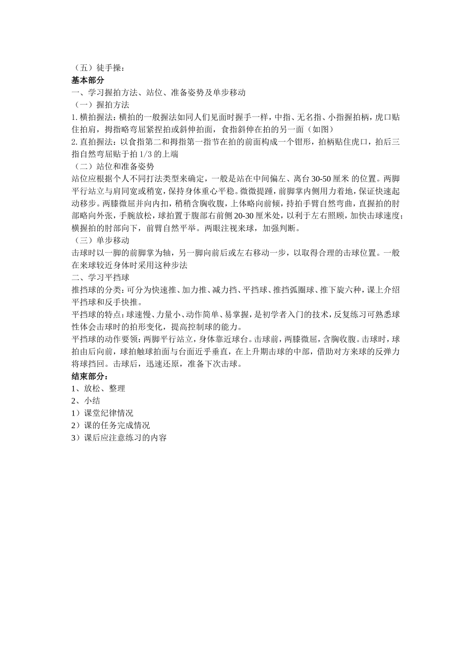乒乓球社团活动计划和教案_第3页