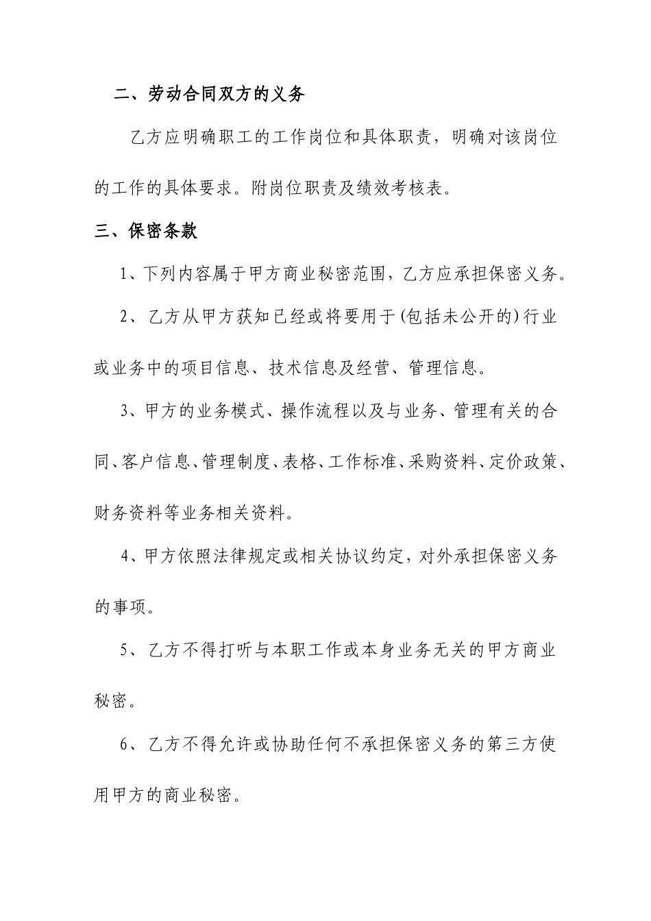 劳动合同补充协议范例_第2页