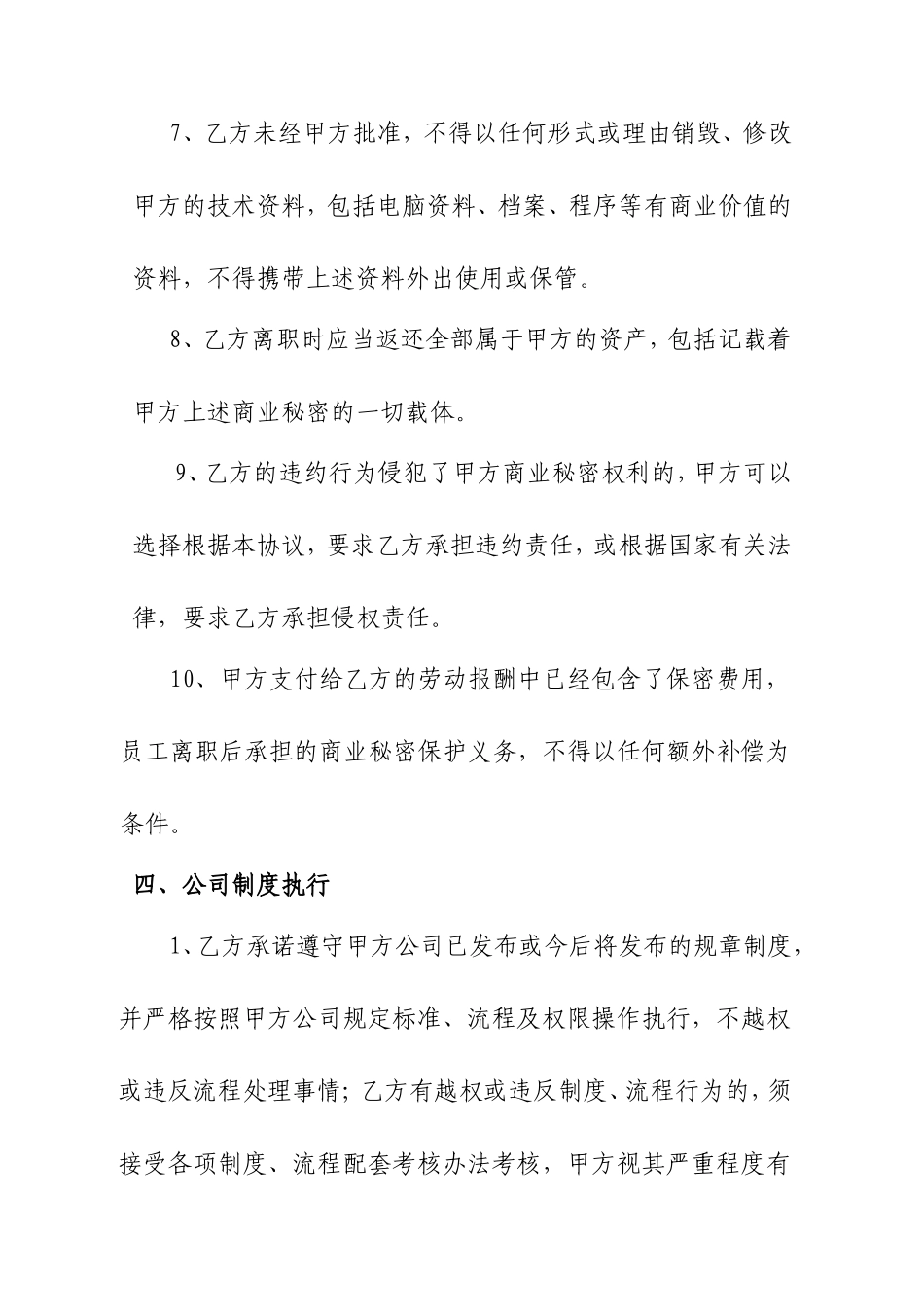 劳动合同补充协议范例_第3页