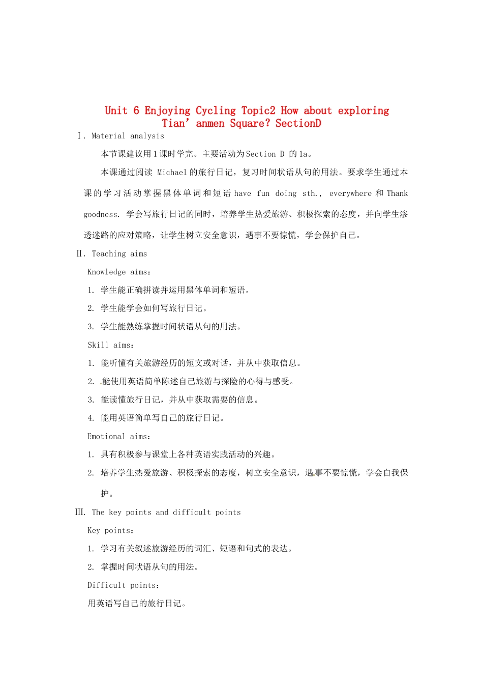 重庆市梁平实验中学八年级英语下册 Unit 6 Enjoying Cycling Topic2 How about exploring Tian’anmen Square？SectionD教案 （新版）仁爱版_第1页