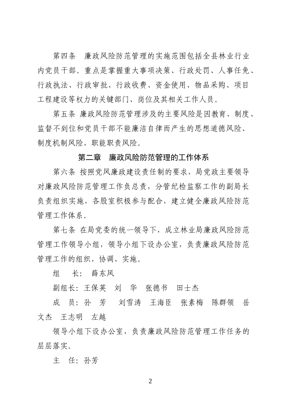 廉政风险防范管理办法_第2页