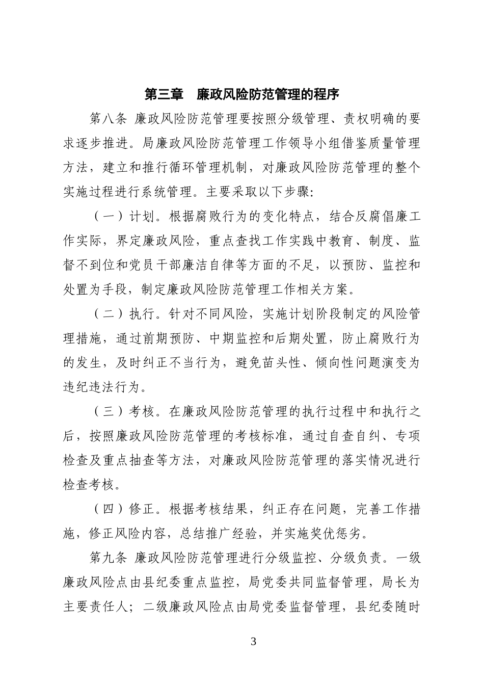 廉政风险防范管理办法_第3页