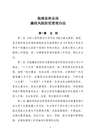廉政风险防范管理办法