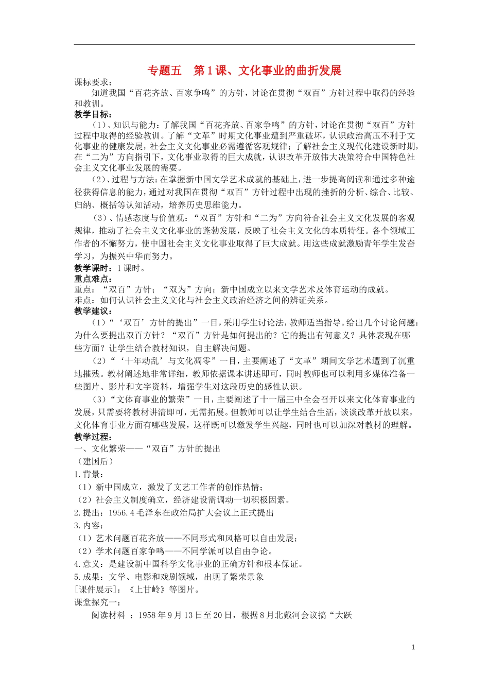 高中历史 《文化事业的曲折发展》教案6 人民版必修3_第1页