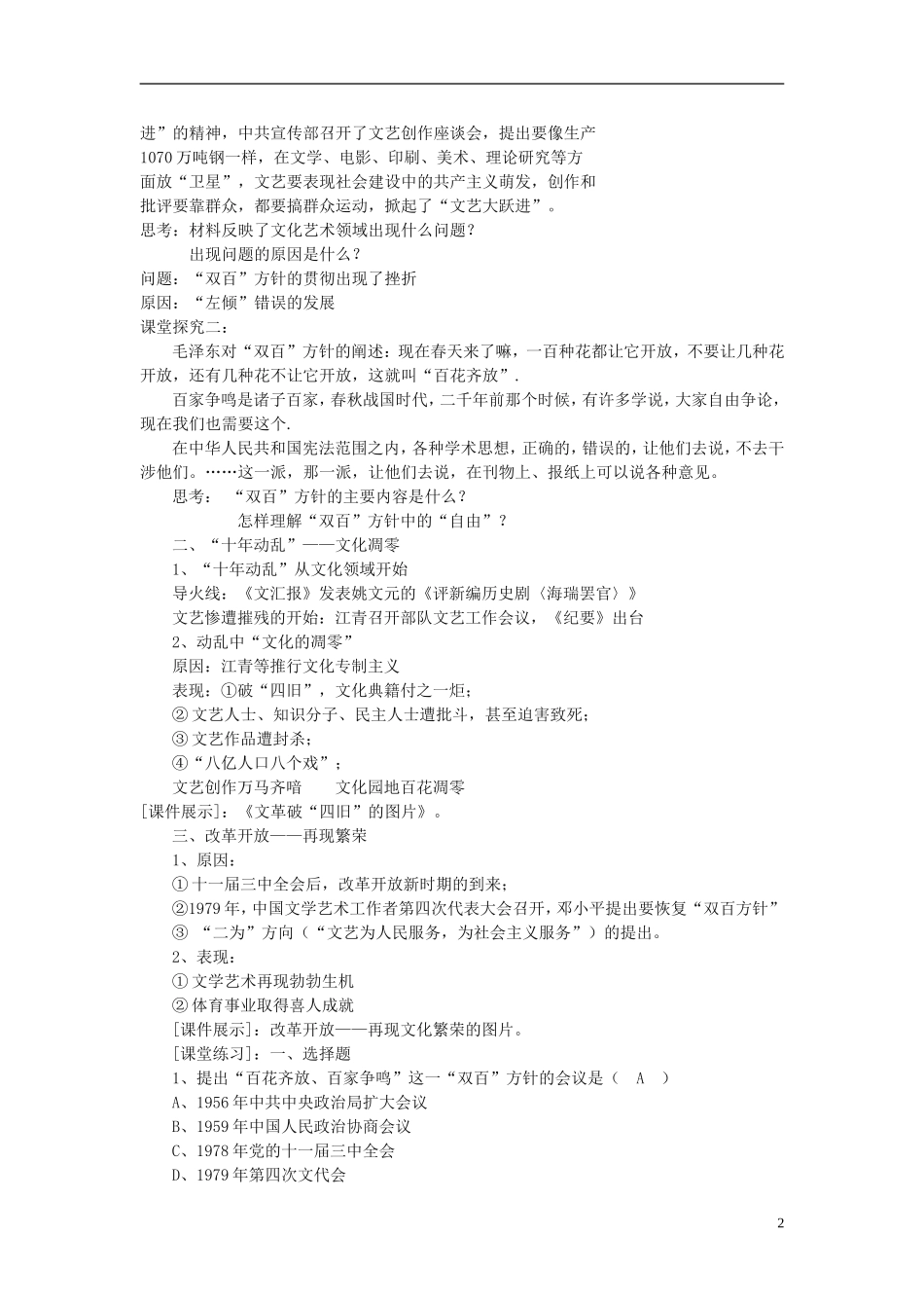 高中历史 《文化事业的曲折发展》教案6 人民版必修3_第2页