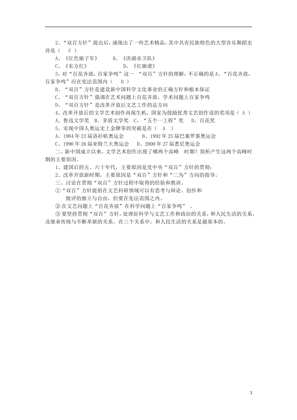高中历史 《文化事业的曲折发展》教案6 人民版必修3_第3页