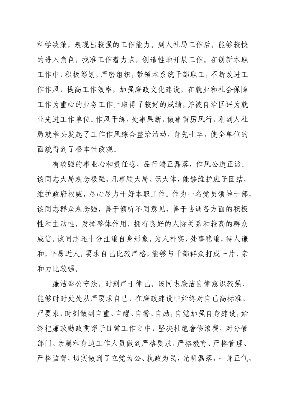 考察领导干部现实表现材料_第2页