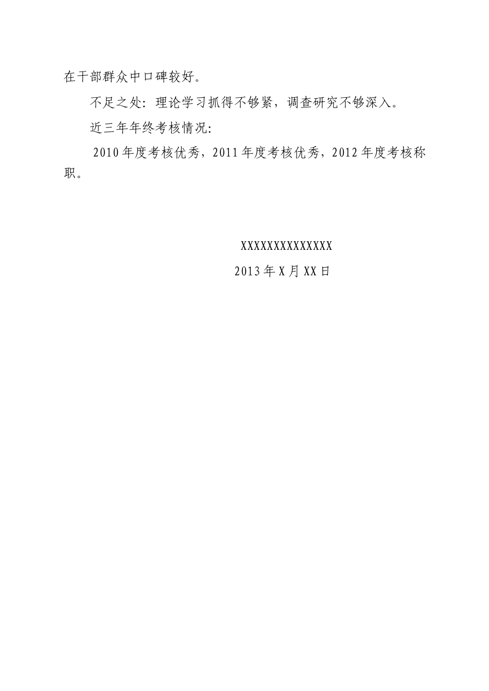 考察领导干部现实表现材料_第3页