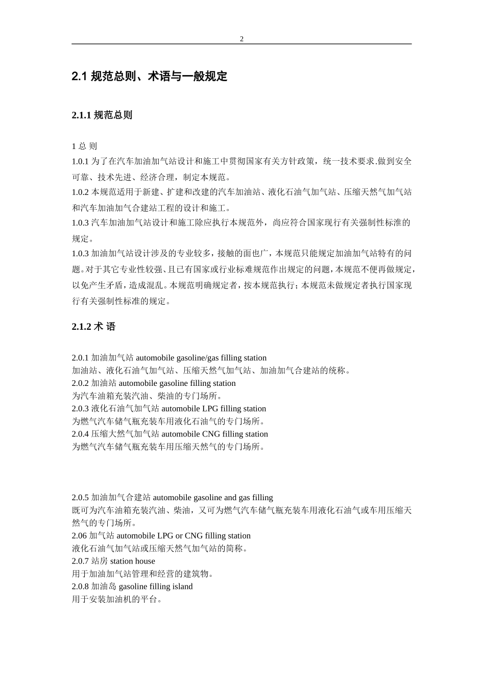 汽车加油站设计规范详解_第2页