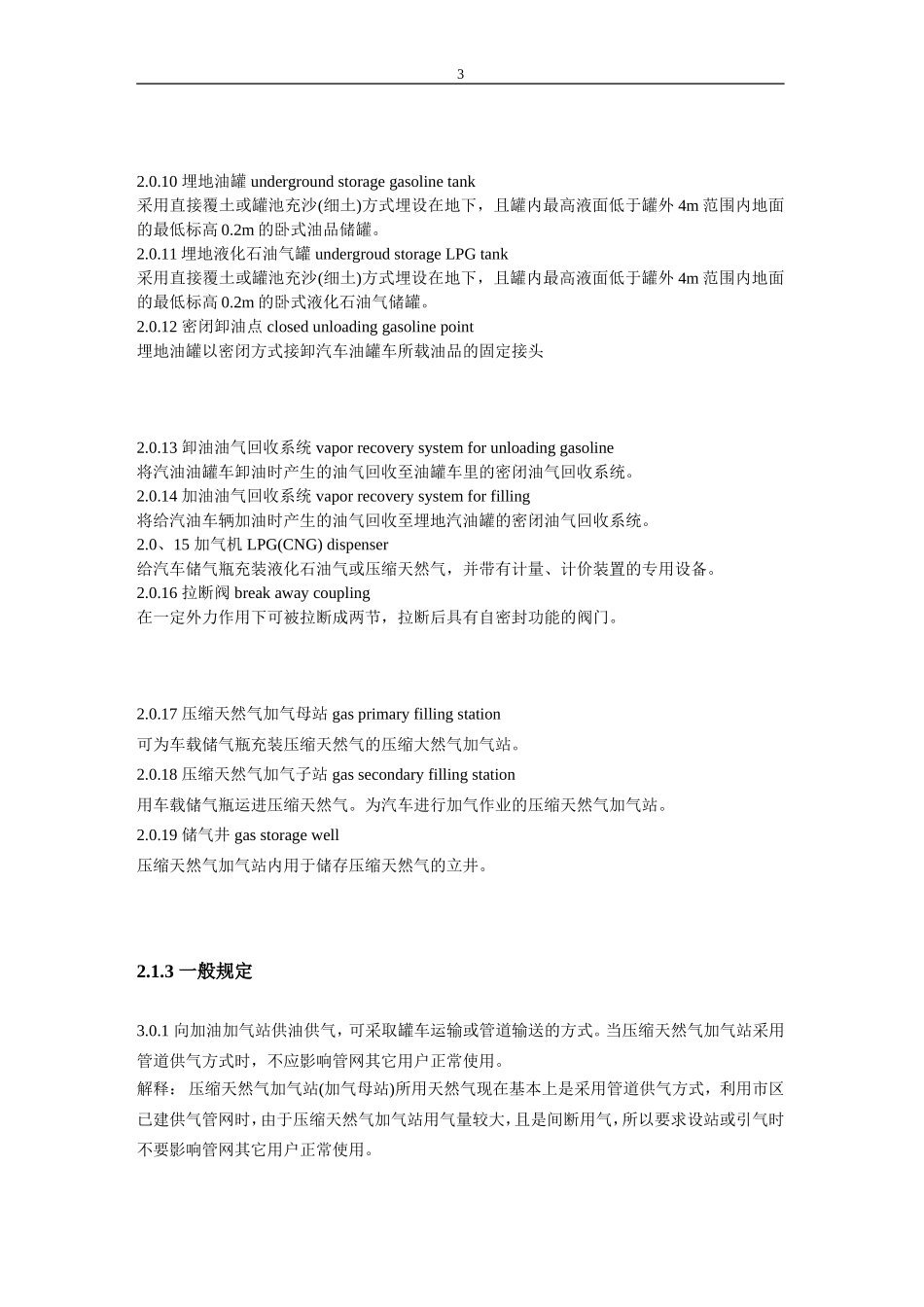 汽车加油站设计规范详解_第3页