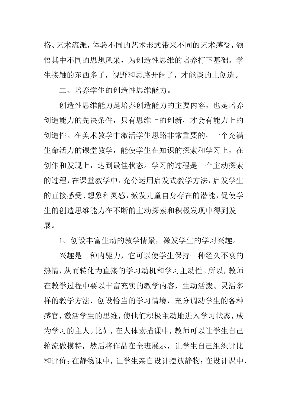美术教学中怎样培养学生的创造能力_第2页