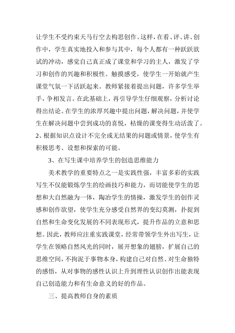 美术教学中怎样培养学生的创造能力_第3页