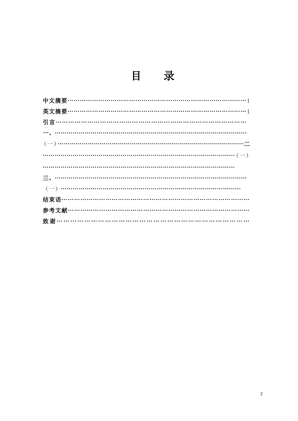 浅谈如何加强高校教师职业道德修养_第2页