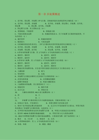 农业植保机课程题库V1.3
