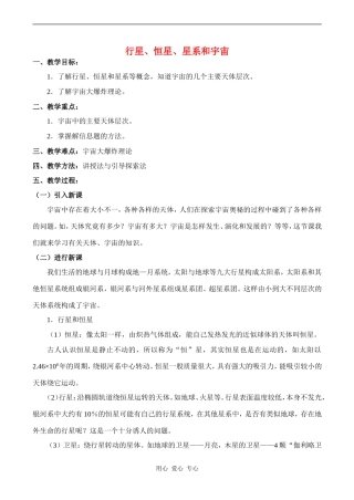 高一物理行星、恒星、星系和宇宙