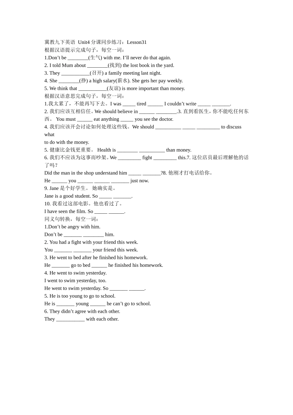 冀教九下英语Unit4分课同步练习：Lesson31_第1页