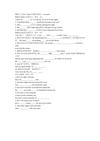 冀教九下英语Unit4分课同步练习：Lesson31