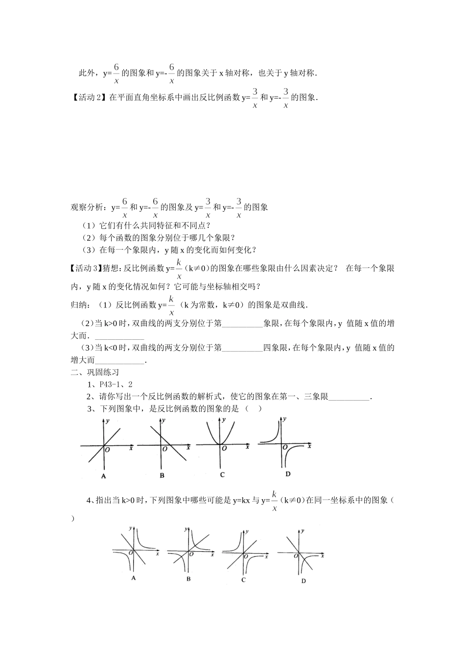 反比例函数的图像和性质（1）_第2页