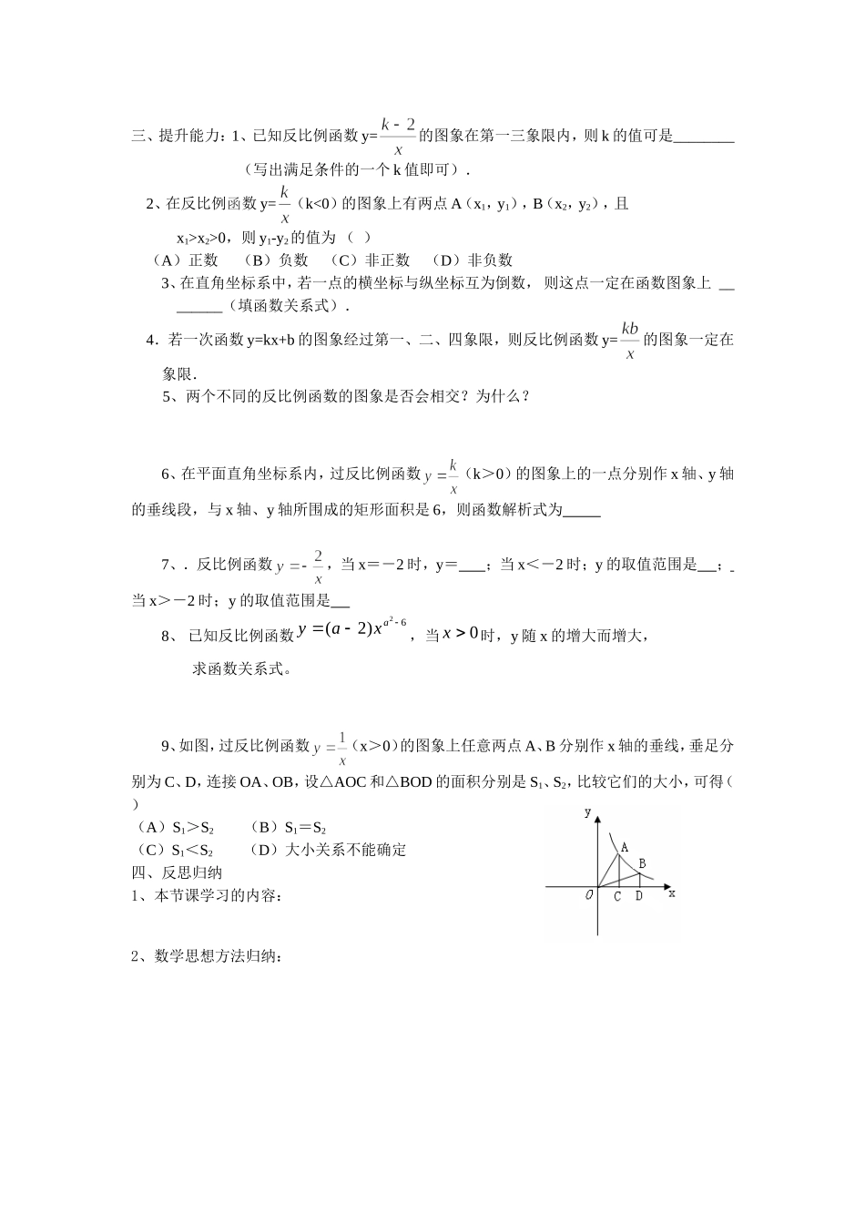 反比例函数的图像和性质（1）_第3页