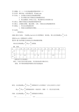 反比例函数的图像和性质（1）
