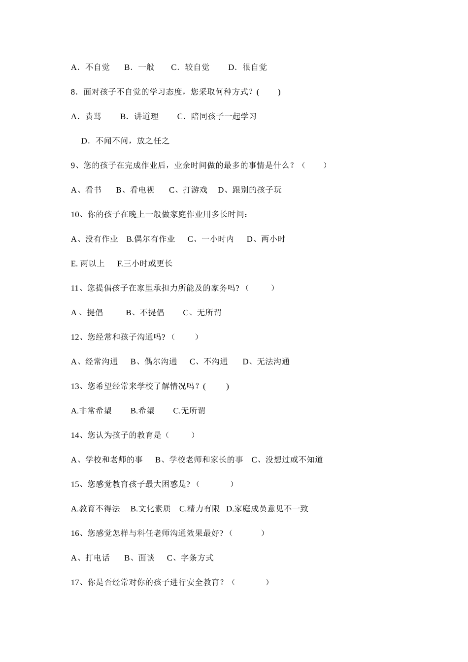 一年级家长问卷调查表_第2页