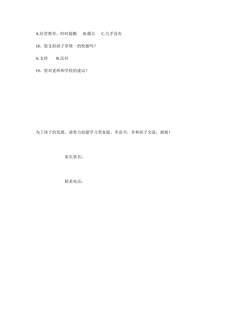 一年级家长问卷调查表_第3页