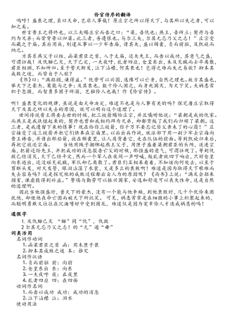 伶官传序的翻译及重点归纳