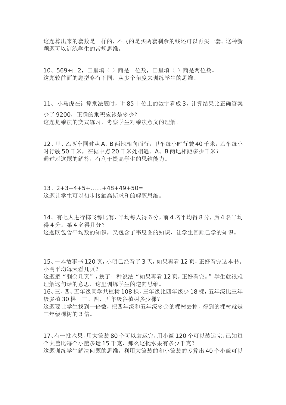 四年级数学上练习题库及设计意图_第2页