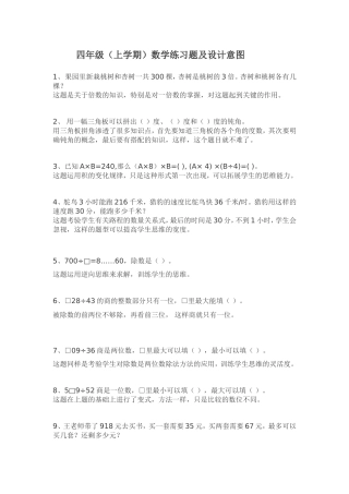 四年级数学上练习题库及设计意图