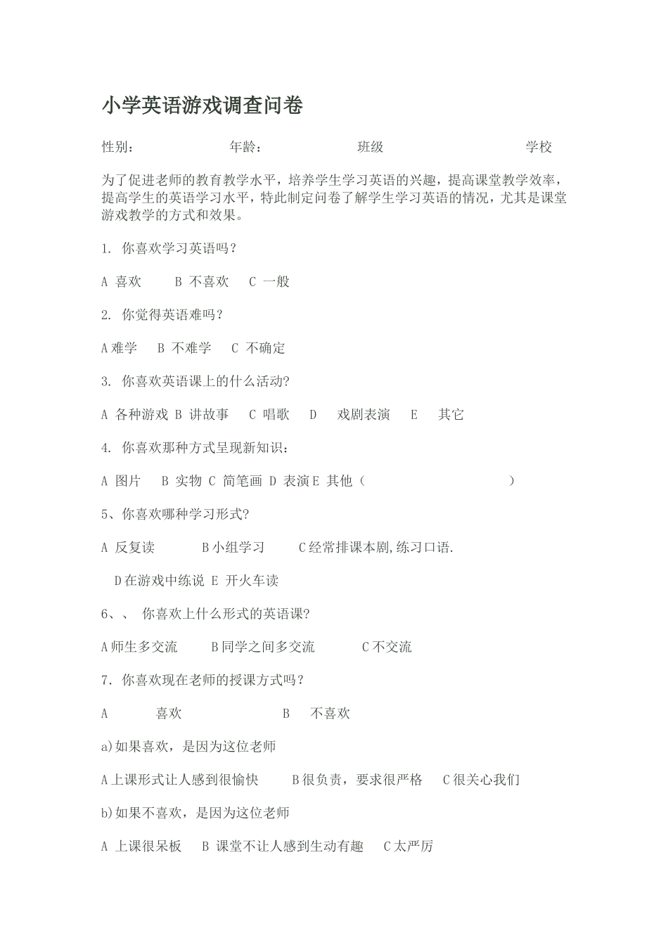 小学英语游戏调查问卷_第1页