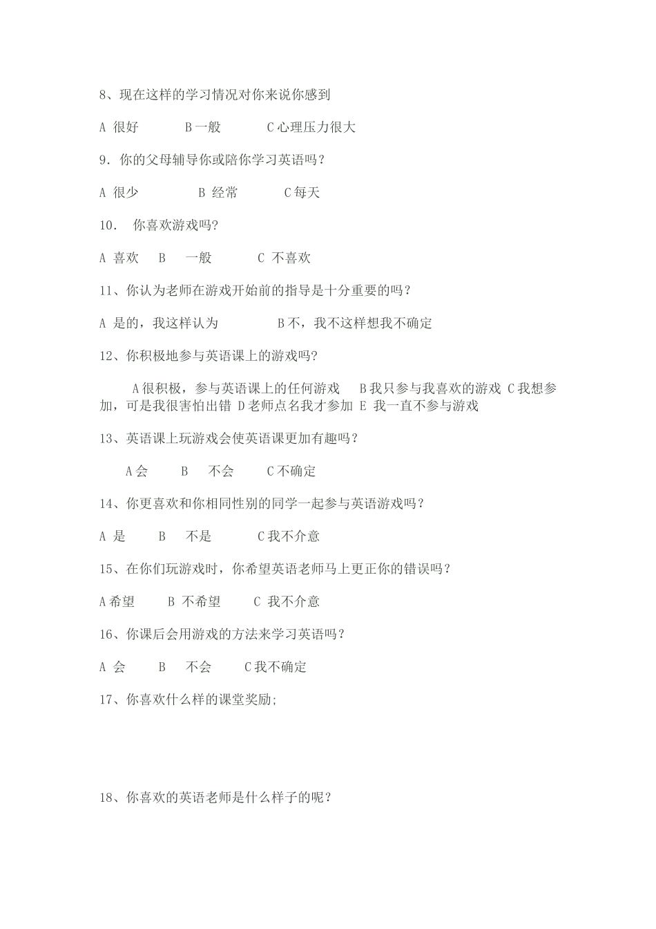 小学英语游戏调查问卷_第2页