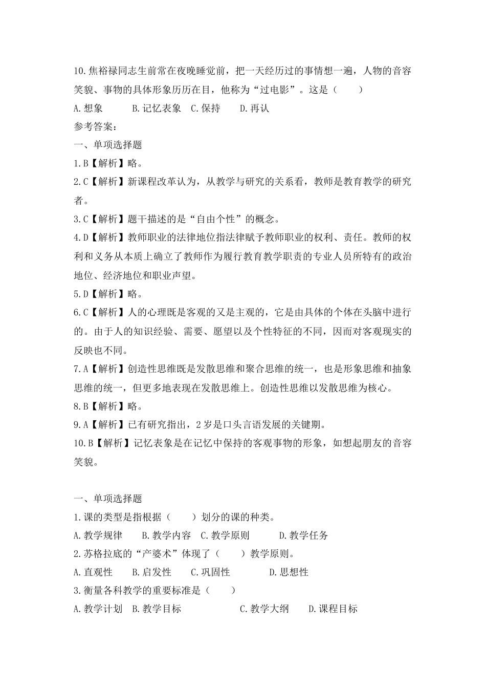 教育理论教师招聘考试_第2页