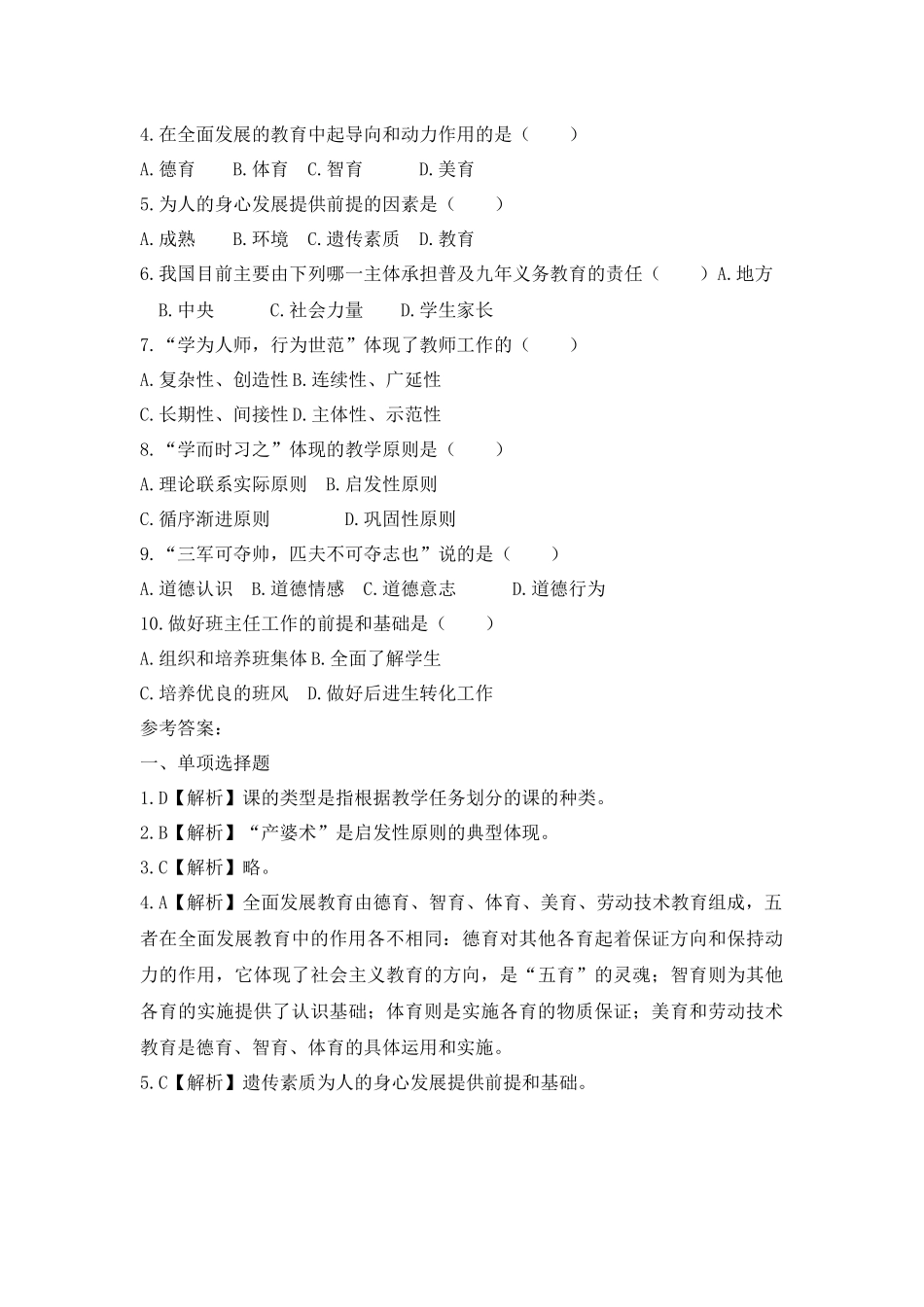 教育理论教师招聘考试_第3页