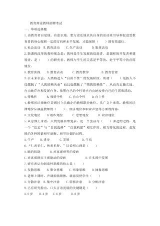 教育理论教师招聘考试