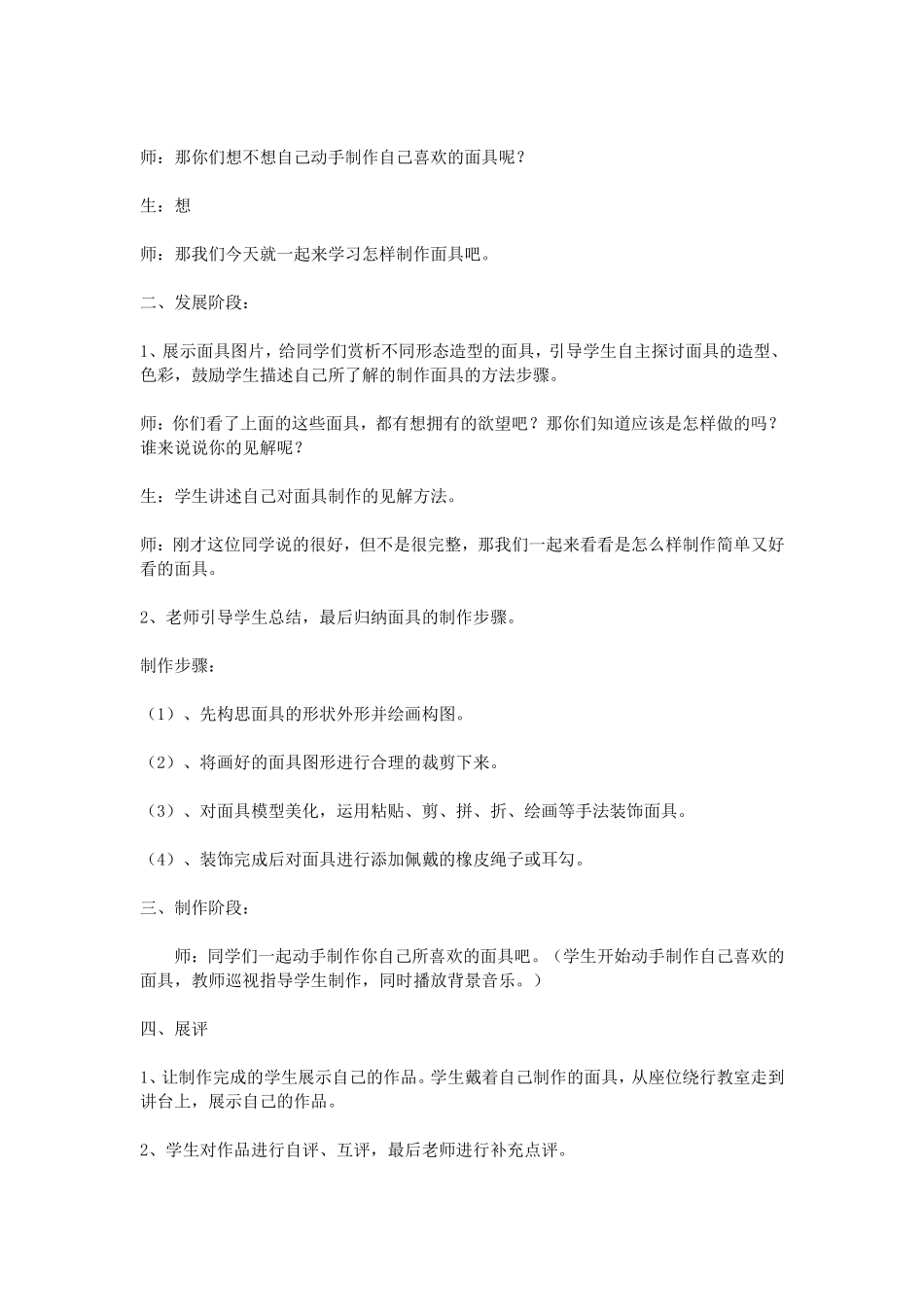 美术课《面具》教学教案_第2页