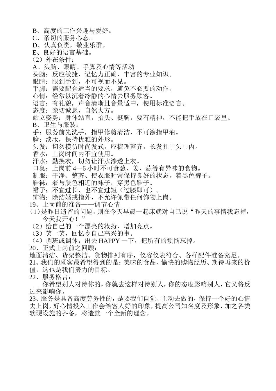 面包店营业员服务守则_第2页