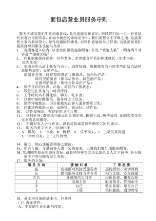 面包店营业员服务守则