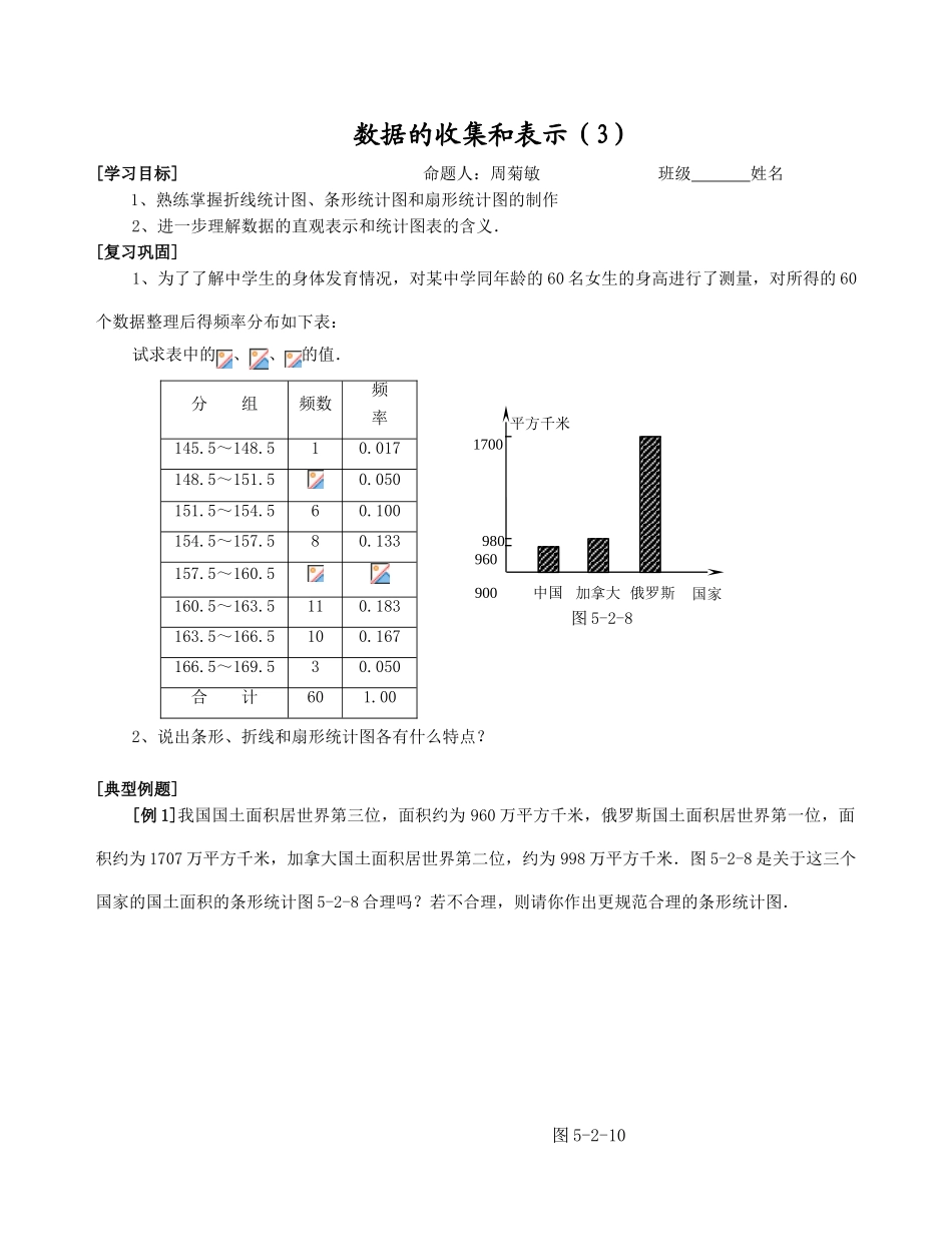 课时3 数据的收集和表示（3）_第1页